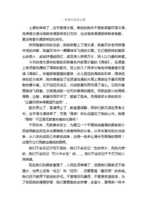 一堂难忘的语文课_作文650字_初二叙事作文_