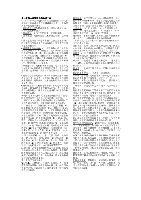 陶瓷工厂设计概论