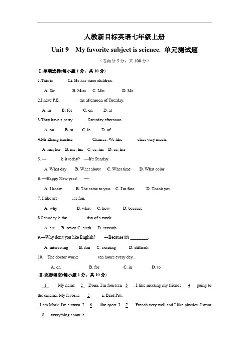 人教版英语七年级上册 Unit 9 单元测试题 (有答案)