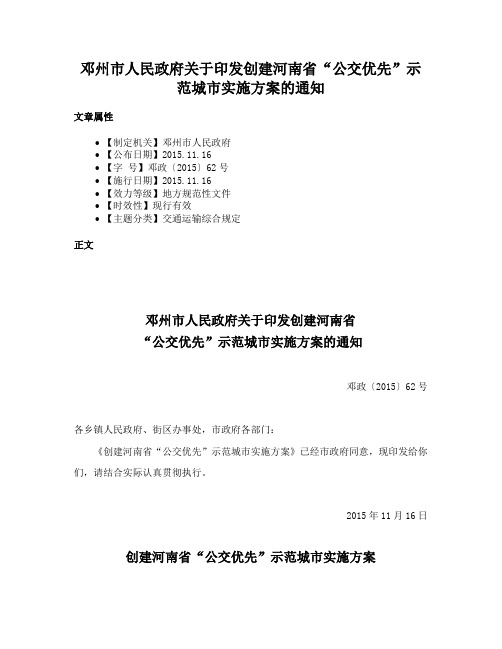 邓州市人民政府关于印发创建河南省“公交优先”示范城市实施方案的通知