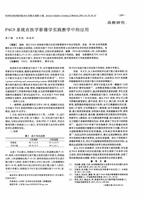 PACS 系统在医学影像学实践教学中的应用