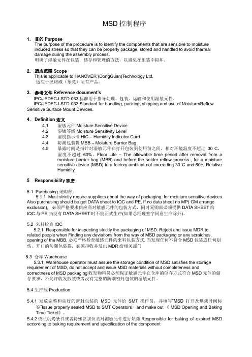 MSD控制程序