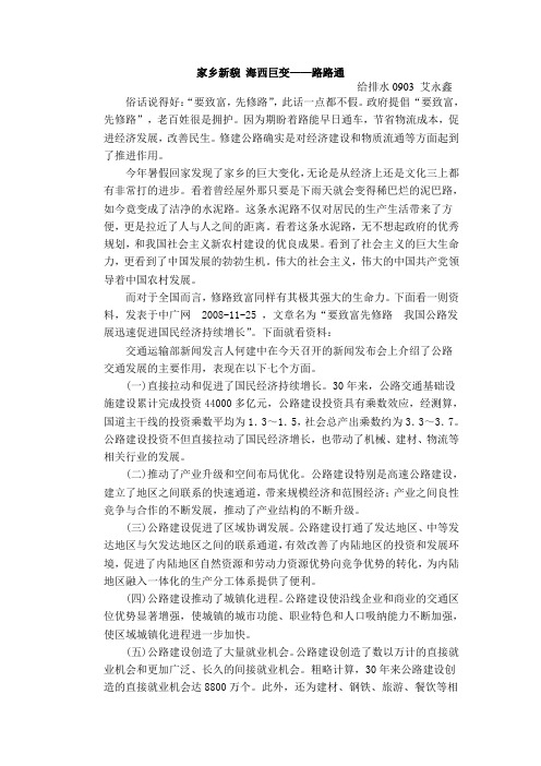 家乡新貌 海西巨变——路路通