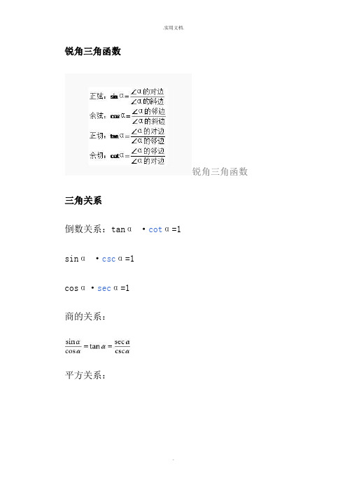 三角函数推导公式及公式大全