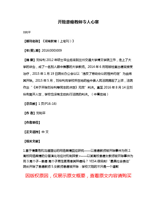 开除患癌教师令人心寒