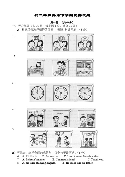 初二英语下学期竞赛试题附答案