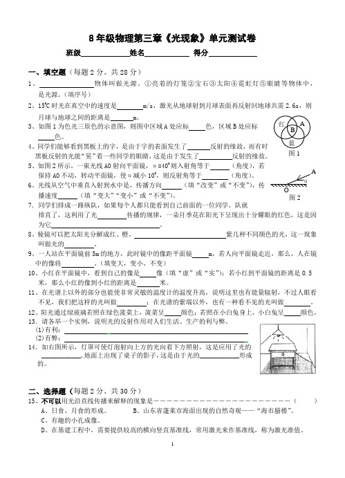 8年级物理第三章光现象单元测试卷