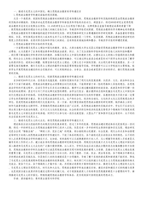 马克思主义与思想政治论文.pdf