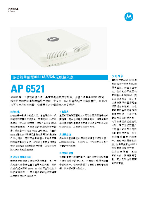 AP6521规格表彩页