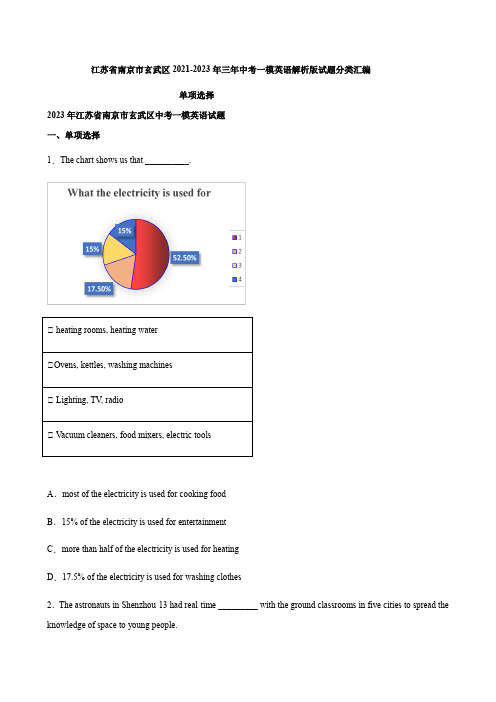 江苏省南京市玄武区2021-2023年三年中考一模英语试题分类汇编：单项选择(含解析)