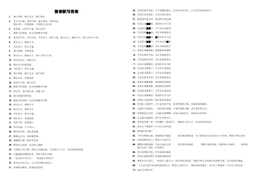 部编版 ——高一语文必修上——情景式默写答案