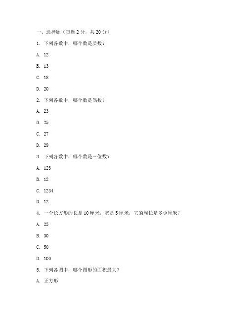 六年级数学下册白皮试卷