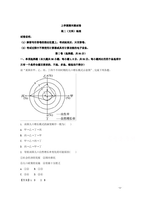 高二上学期期末考试地理试题 Word版含解析 (3)