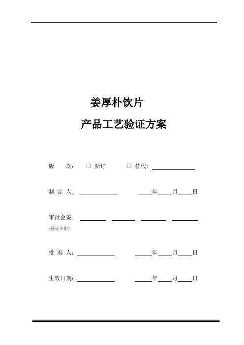 姜厚朴饮片生产工艺验证方案解剖