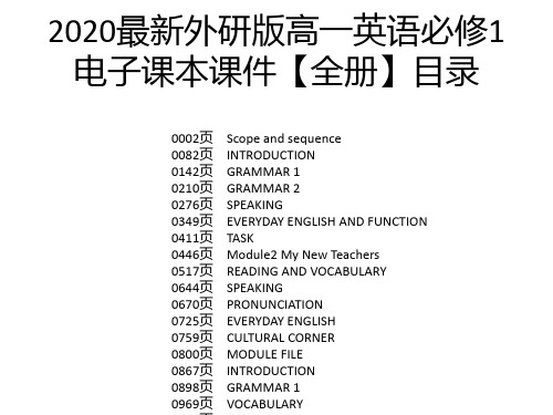 2020最新外研版高一英语必修1电子课本课件【全册】