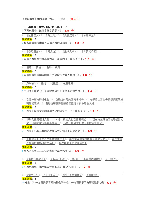 超星2016影视鉴赏期末考试