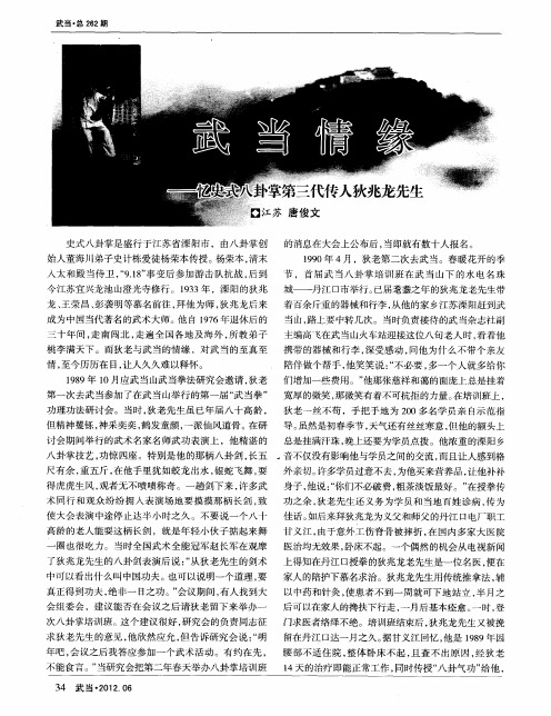 武当情缘——忆史式八卦掌第三代传人狄兆龙先生