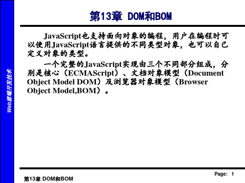 第13章 DOM和 BOM