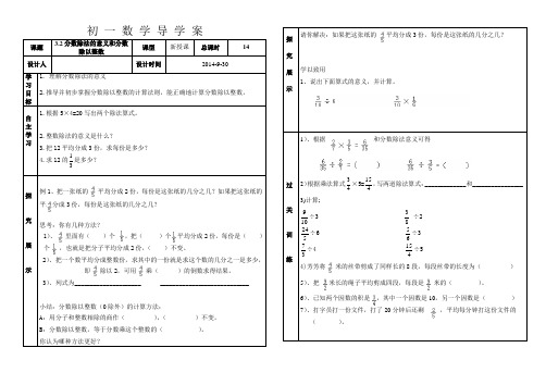 3.2分数除法的意义和分数除以整数