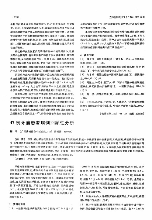 47例牙瘤患者病例回顾性分析