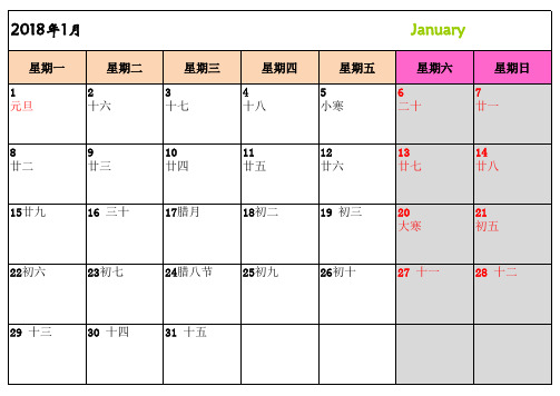 2018日历(月份)-(A4纸张打印)完美记事本