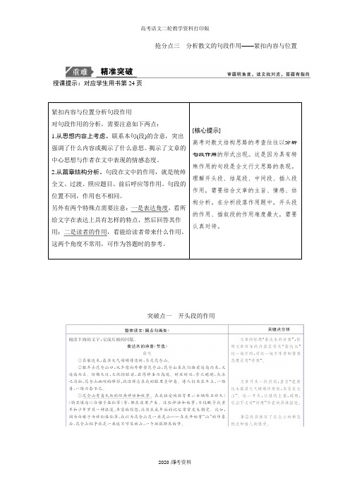 2020高考语文高分技巧二轮讲义：专题二 抢分点三分析散文的句段作用