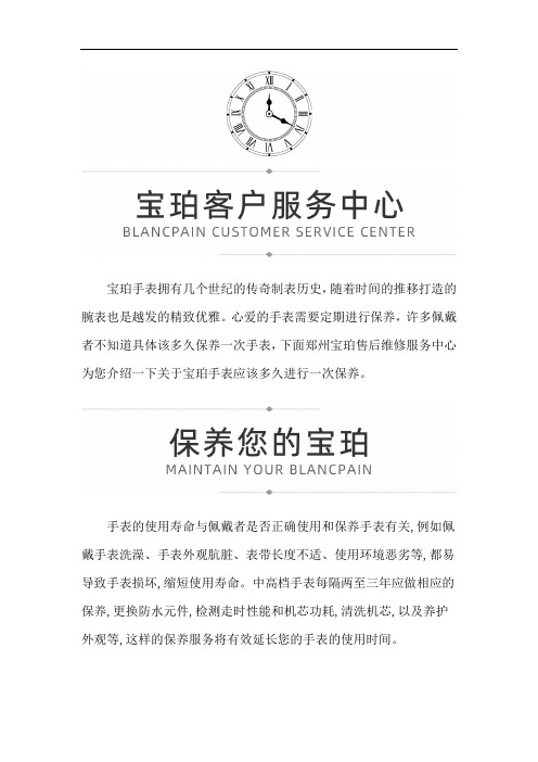 郑州宝珀手表越走越慢怎么回事