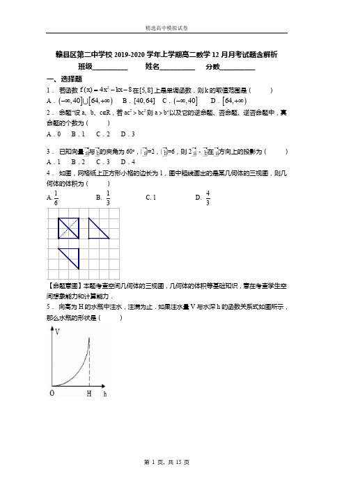 2019-2020学年上学期高二数学12月月考试题含解析(431)