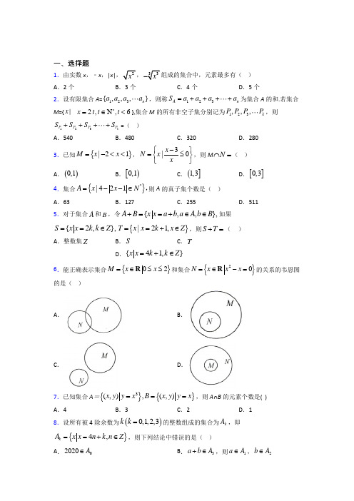 长沙市必修一第一单元《集合》测试题(含答案解析)