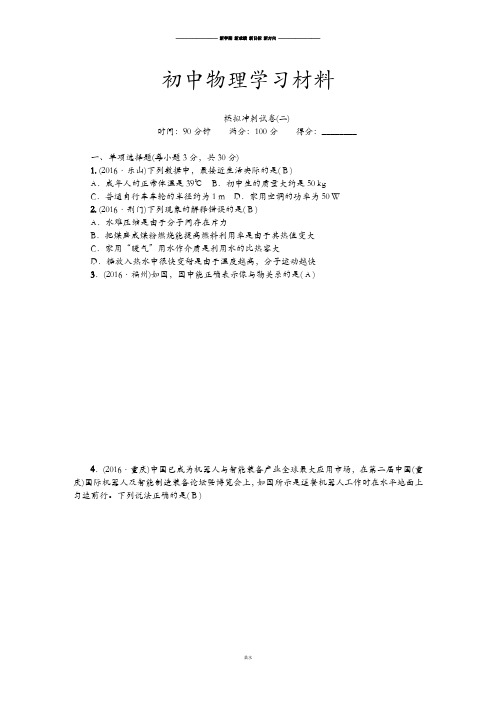 模拟冲刺试卷(2).docx