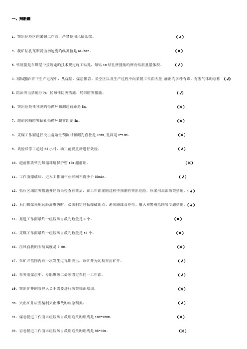 2023年防突知识培训题库