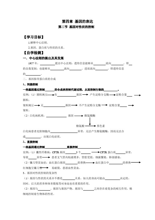 第二节_基因对性状的控制教学设计