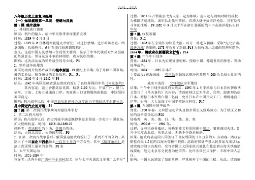 人教版八年级上册中国历史知识点归纳