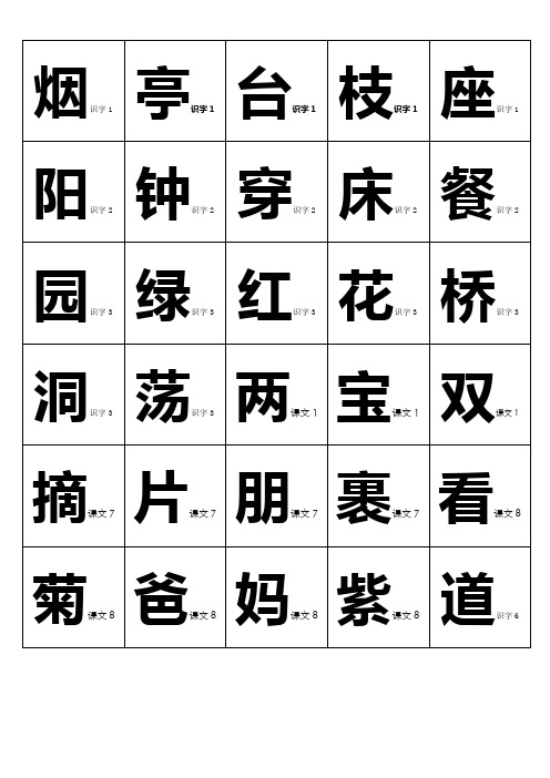 一年级二类生字卡片
