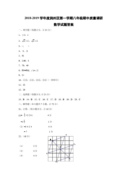 八年级数学评分标准