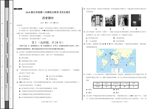 2018年3月2018届九年级第一次模拟大联考(河北卷)历史卷(考试版)