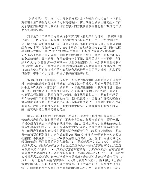 管理学罗宾斯知识要点框架图.