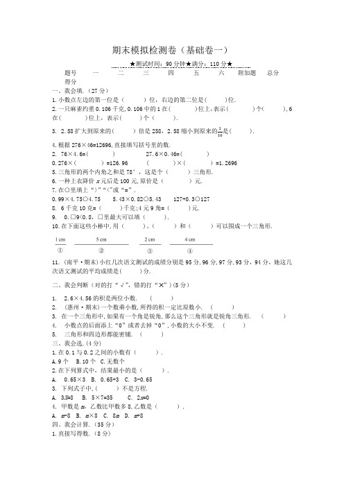 (整理版)北师大版四年级下册数学期末检测卷4套含答案