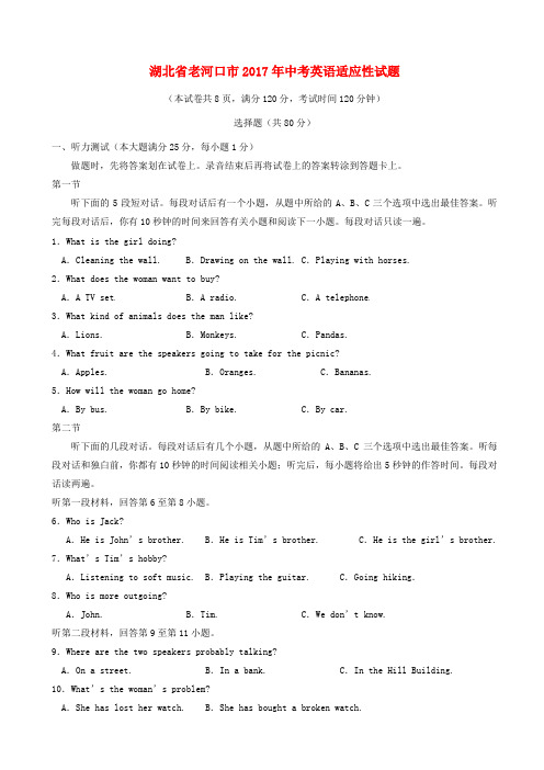  湖北省老河口市2017年中考英语适应性试题有答案