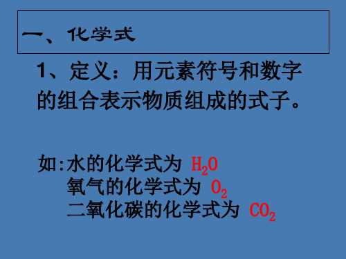 人教版九年级化学题4化学式与化合价共36张PPT