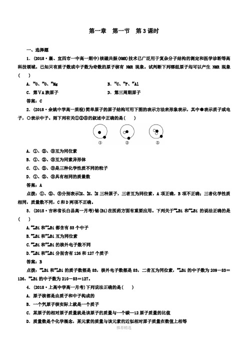 人教版必修二《1.1.3核素》同步练习及答案