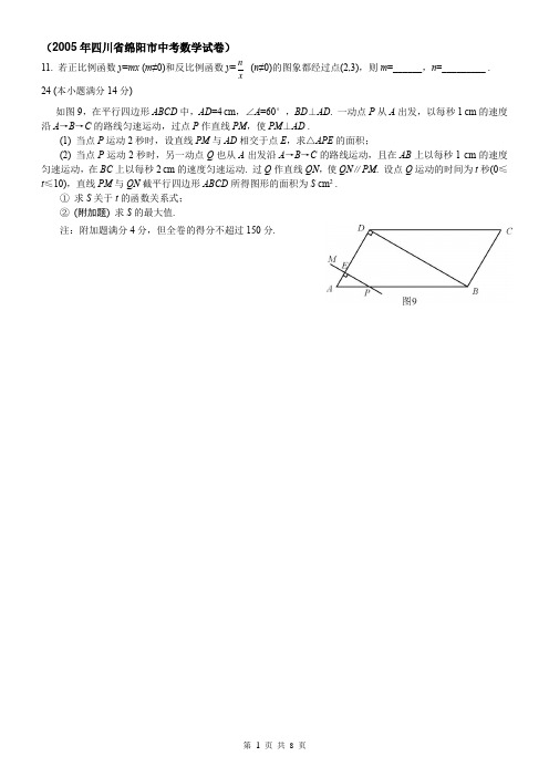 2005--13年四川省绵阳市中考数学试题分类(函数)