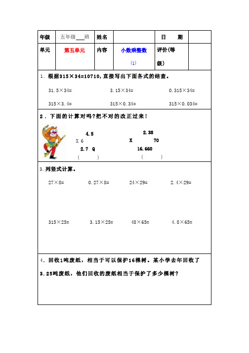 苏教版数学五年级上册双减第五单元《小数乘法和除法》全部作业设计