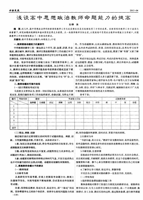 浅谈高中思想政治教师命题能力的提高