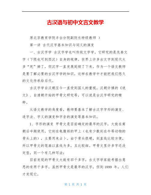 古汉语与初中文言文教学