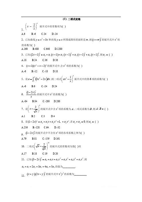 2019-2020学年高中数学北师大版选修2-3同步训练：(5)二项式定理 