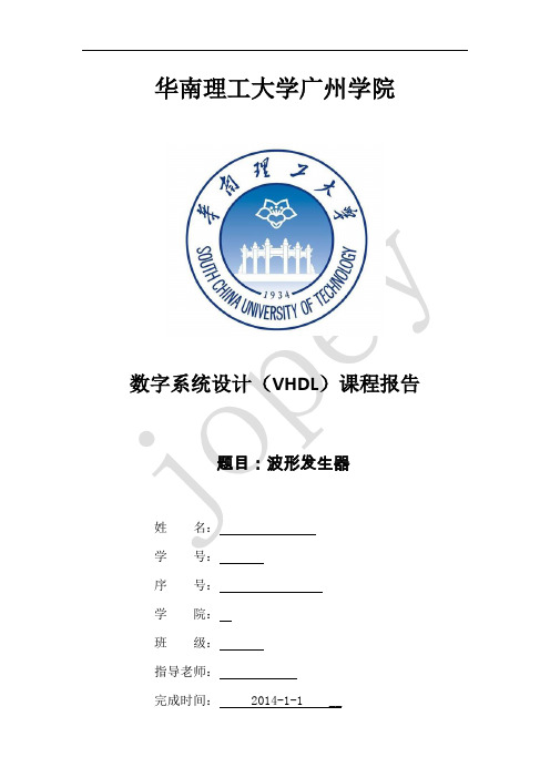 波形发生器(VHDL)