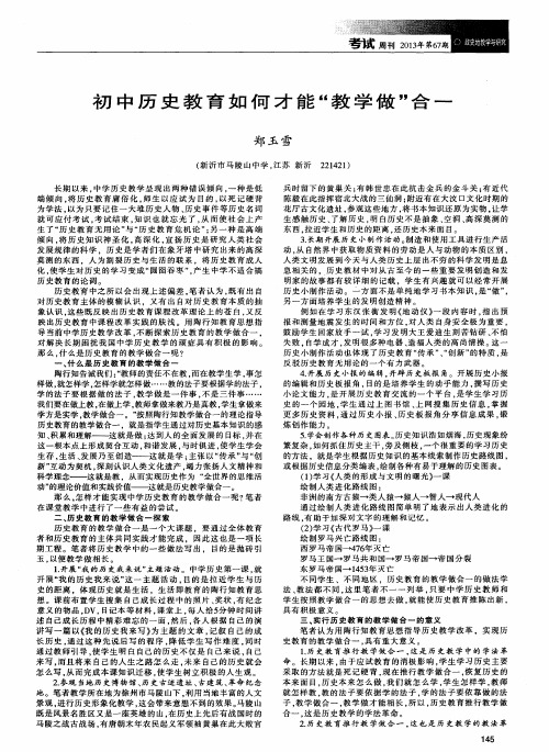 初中历史教育如何才能“教学做”合一