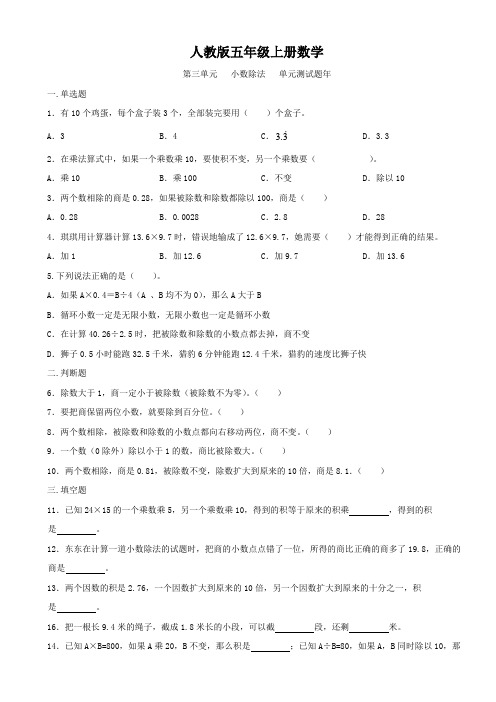 人教版五年级上册数学   第三单元   小数除法   单元测试A卷