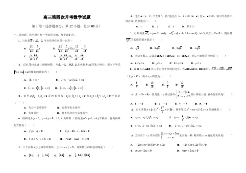 高三第四次月考数学试题